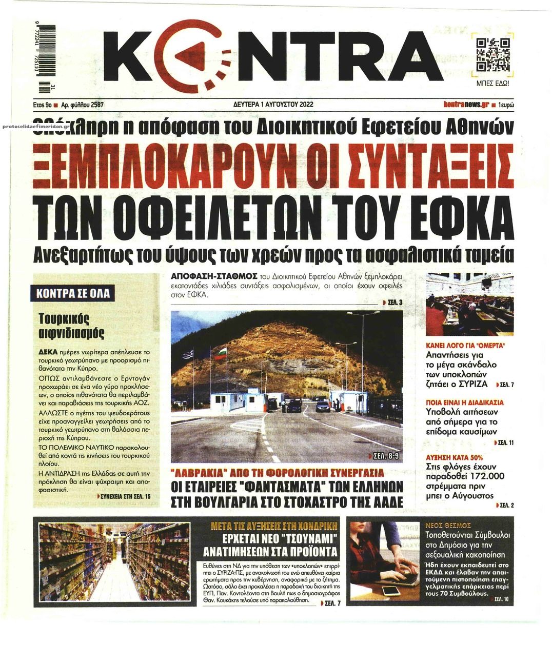 Πρωτοσέλιδο εφημερίδας Kontra News