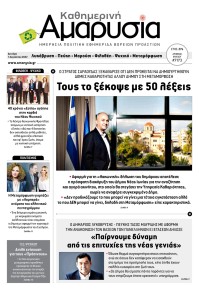 Αμαρυσία
