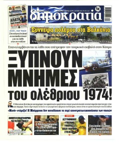 Δημοκρατία