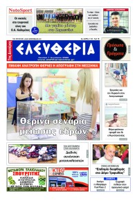 Ελευθερία Καλαμάτας