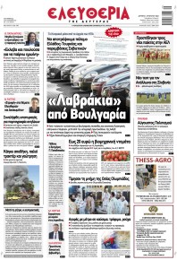 Ελευθερία Λάρισσας