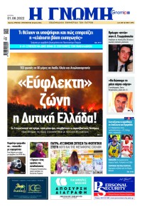 Γνώμη της Πάτρας