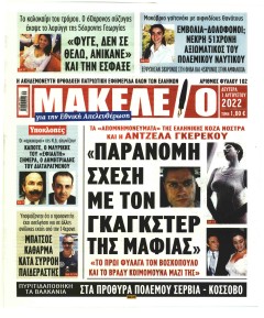 Μακελειό