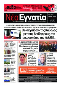 Νέα Εγνατία