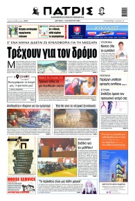 Πατρίς