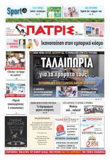 Πατρις Ηλείας