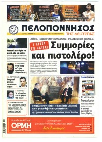 Πελοπόννησος