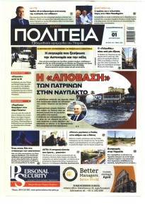 Πολιτεία Αχαϊκή