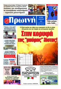 Πρωινή Ηλείας