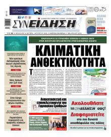 Συνείδηση