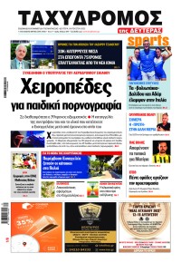 Ταχυδρόμος