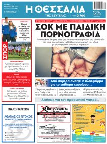 Θεσσαλία