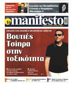 Το Manifesto