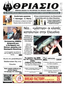 Θριάσιο