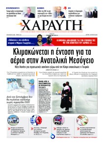 Χαραυγή Κυπρου
