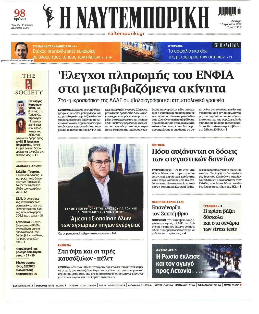 Πρωτοσέλιδο εφημερίδας Ναυτεμπορική