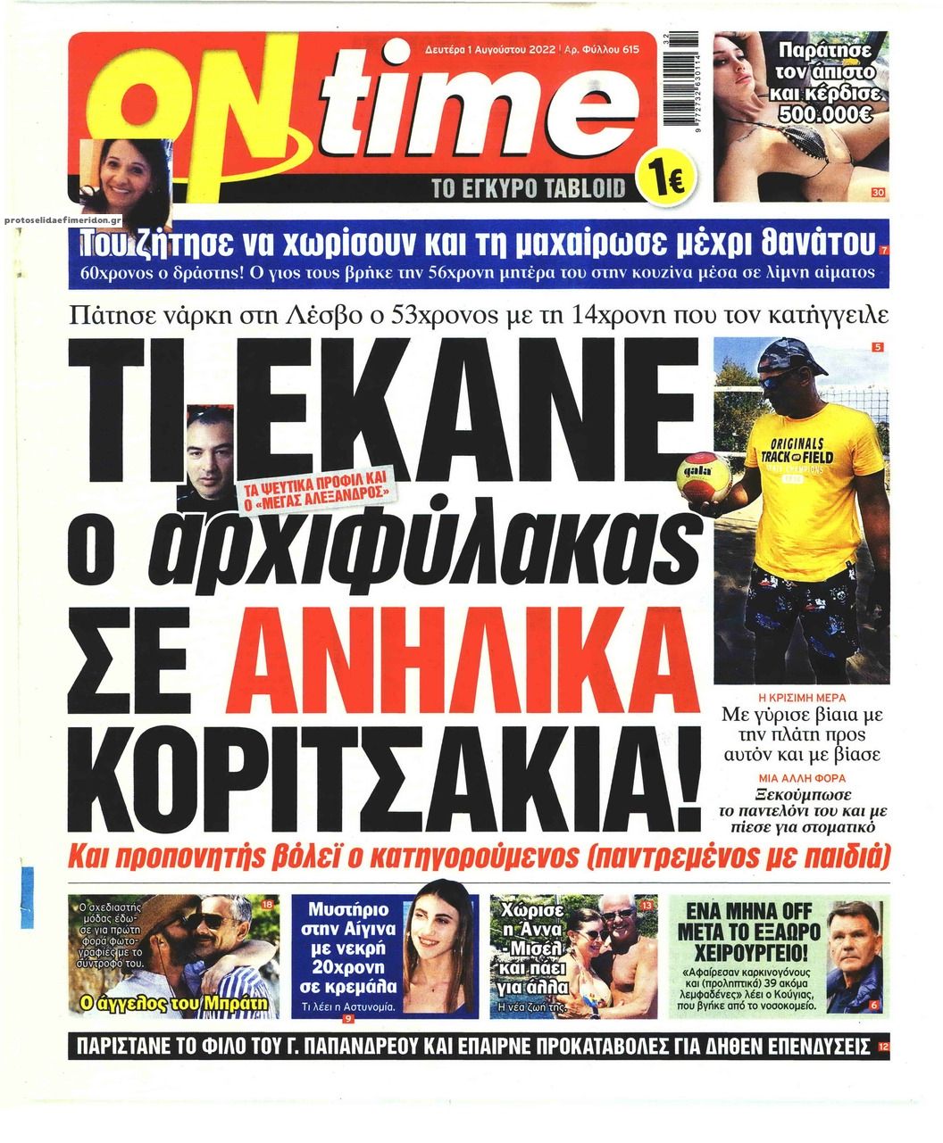 Πρωτοσέλιδο εφημερίδας On time