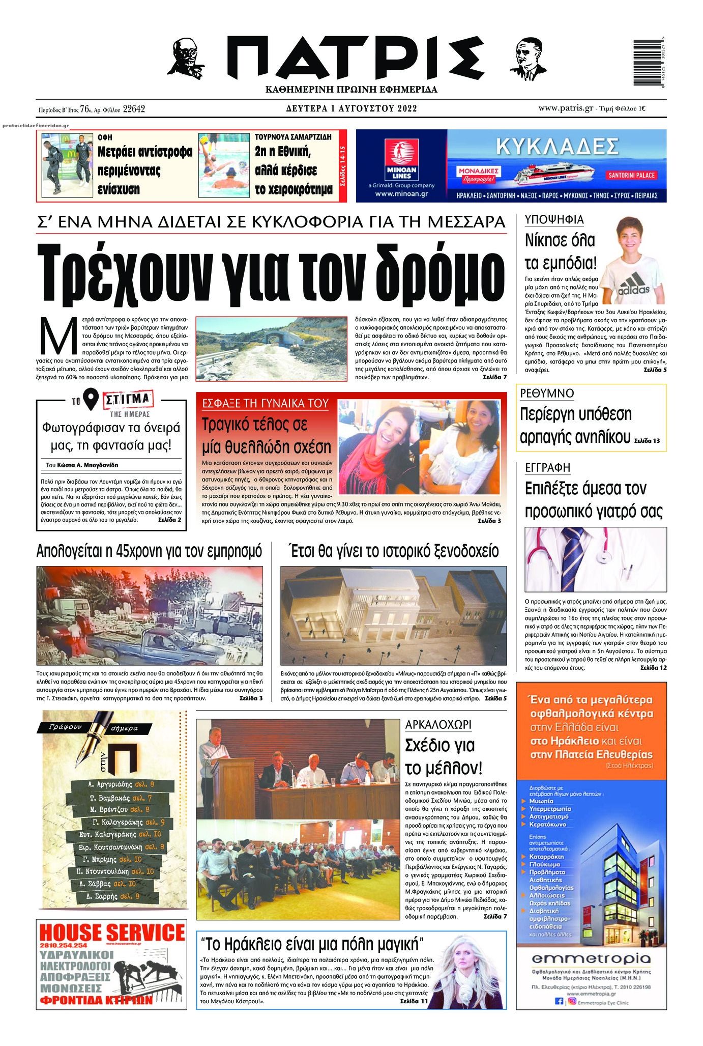 Πρωτοσέλιδο εφημερίδας Πατρίς