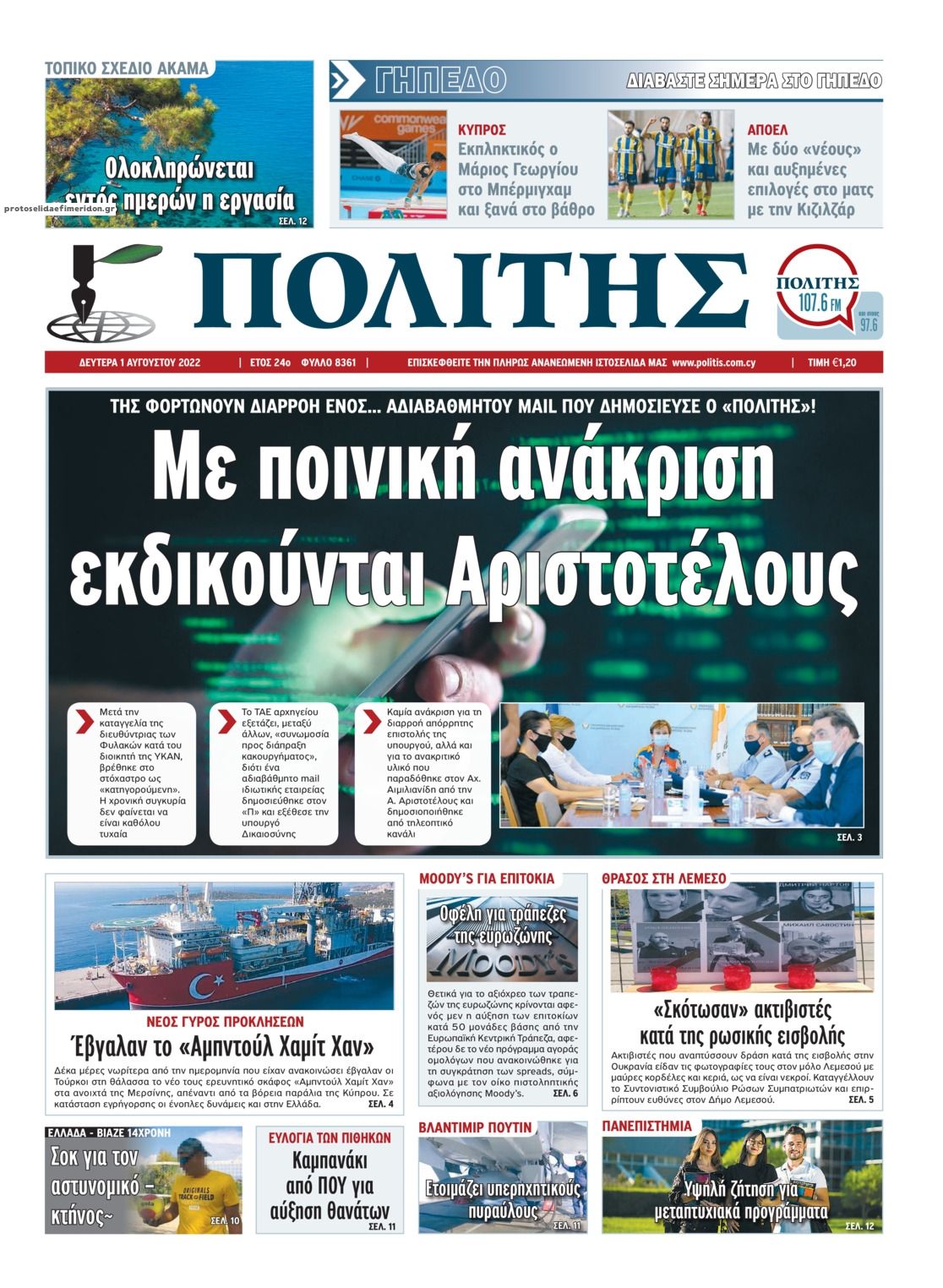 Πρωτοσέλιδο εφημερίδας Πολίτης Κύπρου