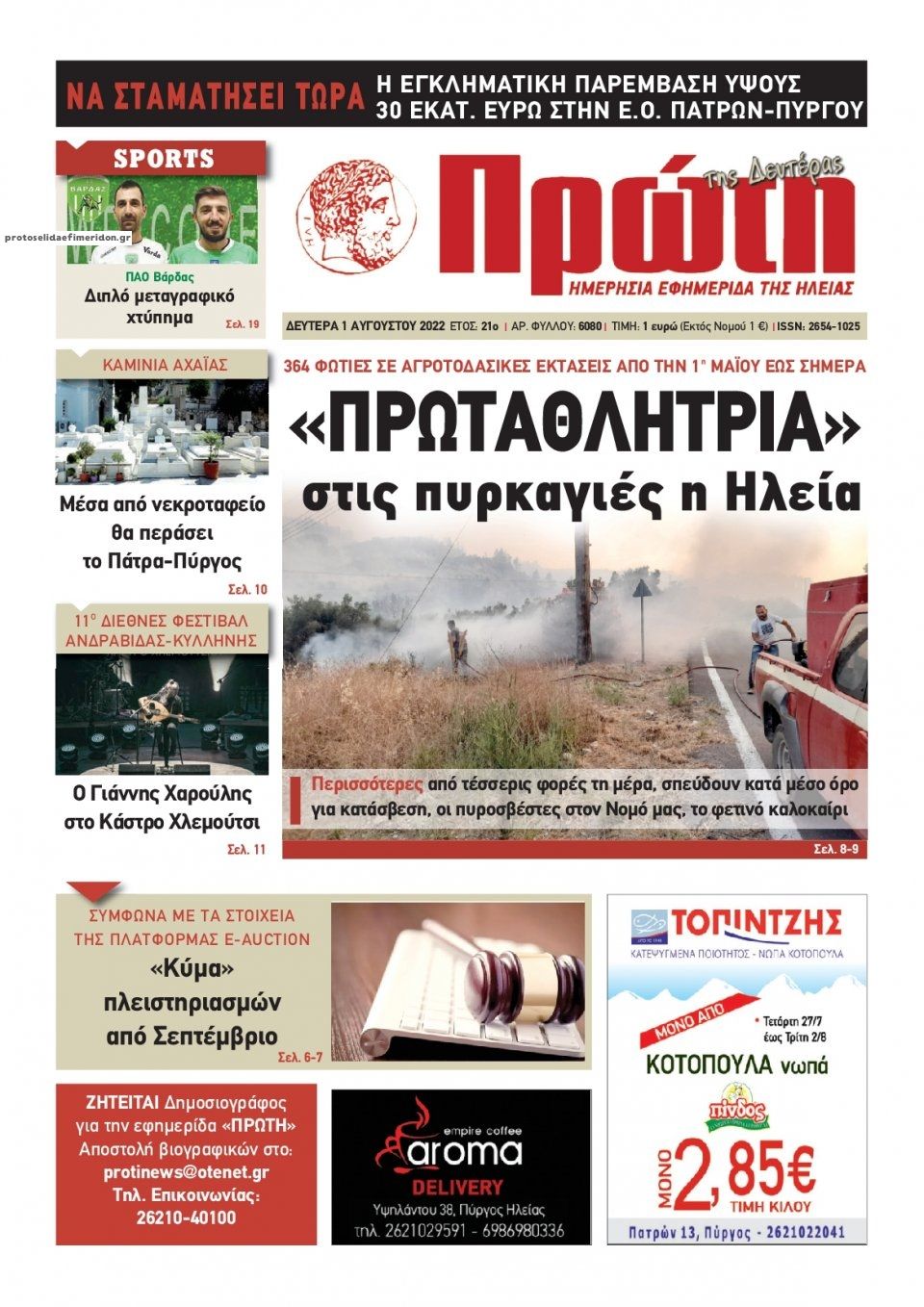 Πρωτοσέλιδο εφημερίδας Πρώτη