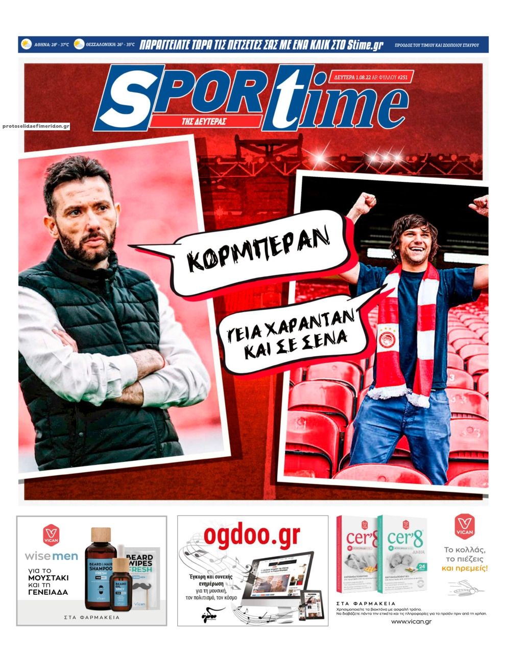 Πρωτοσέλιδο εφημερίδας Sportime