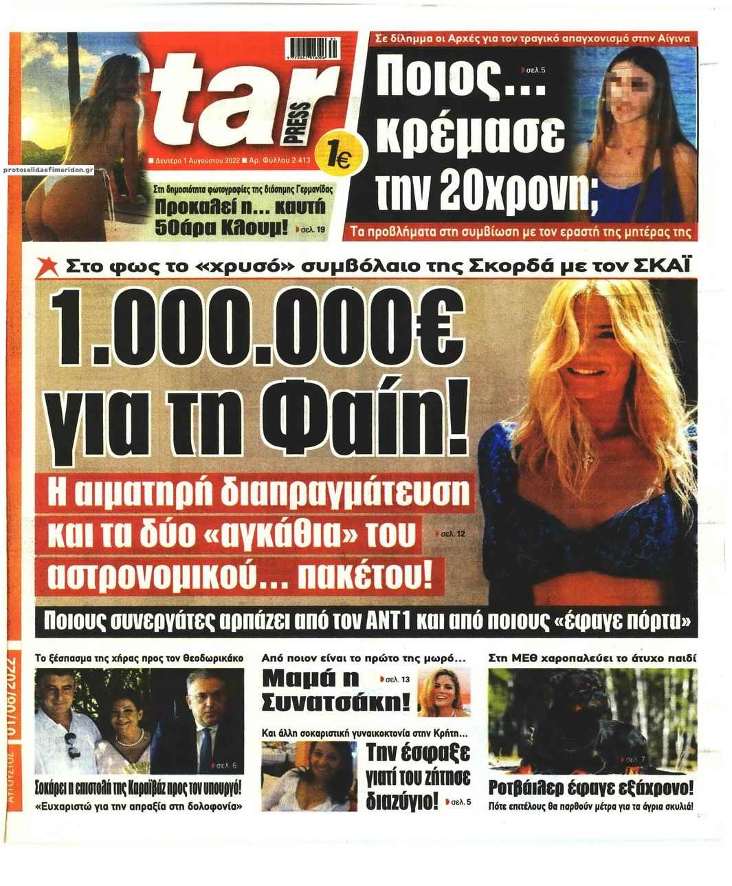 Πρωτοσέλιδο εφημερίδας Star Press