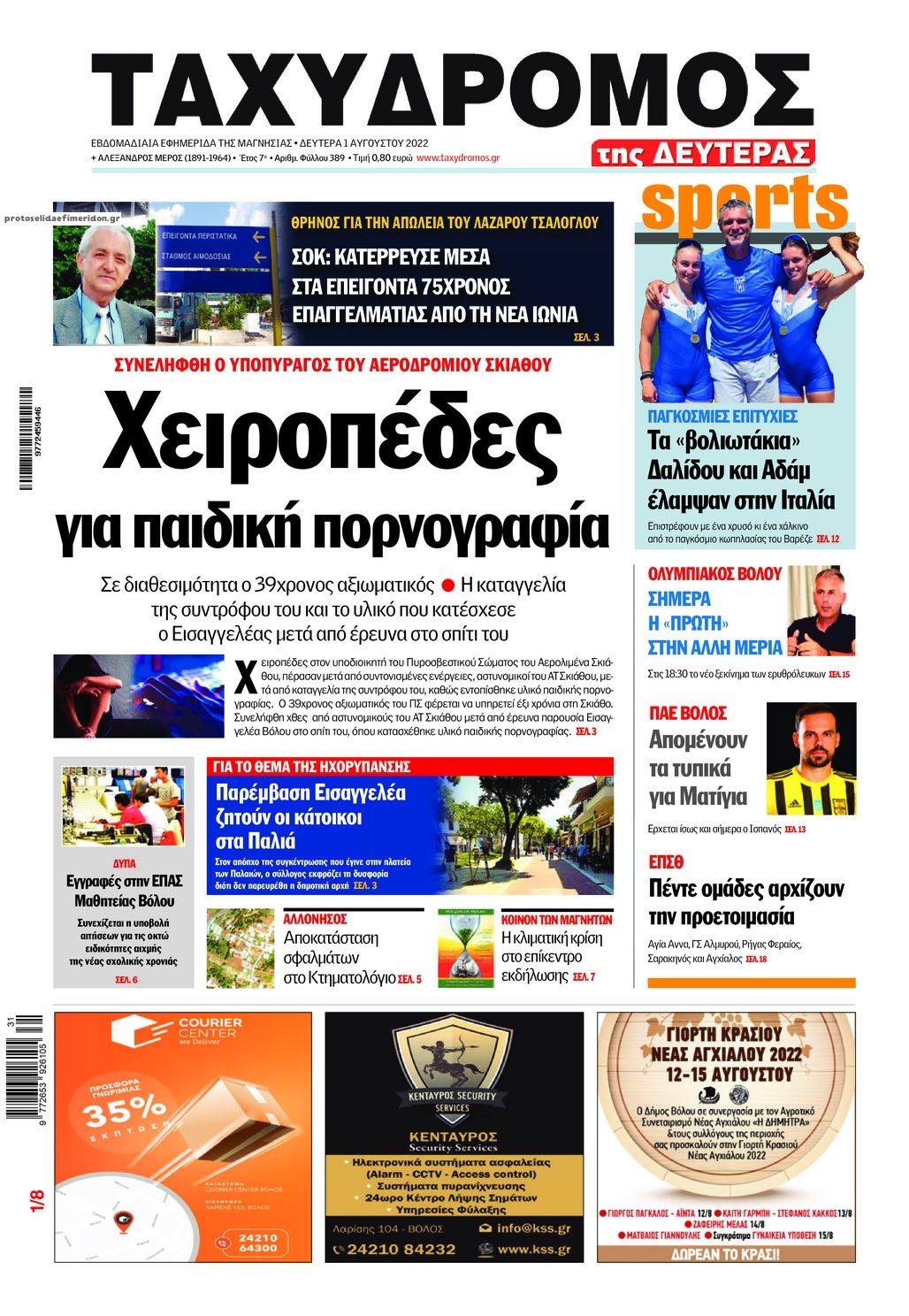 Πρωτοσέλιδο εφημερίδας Ταχυδρόμος