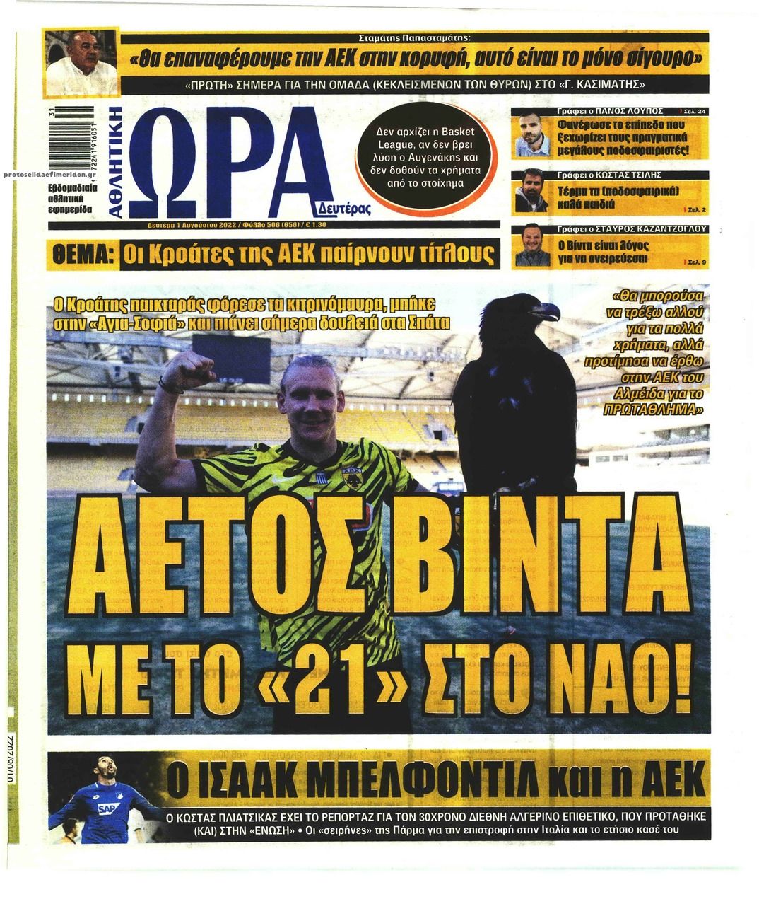 Πρωτοσέλιδο εφημερίδας Η ώρα των Σπορ