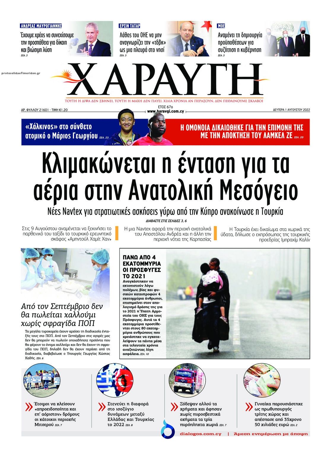 Πρωτοσέλιδο εφημερίδας Χαραυγή Κυπρου