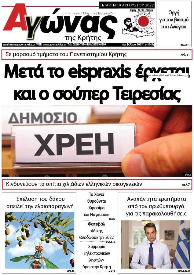 Πρωτοσέλιδο εφημερίδας Αγώνας της Κρήτης