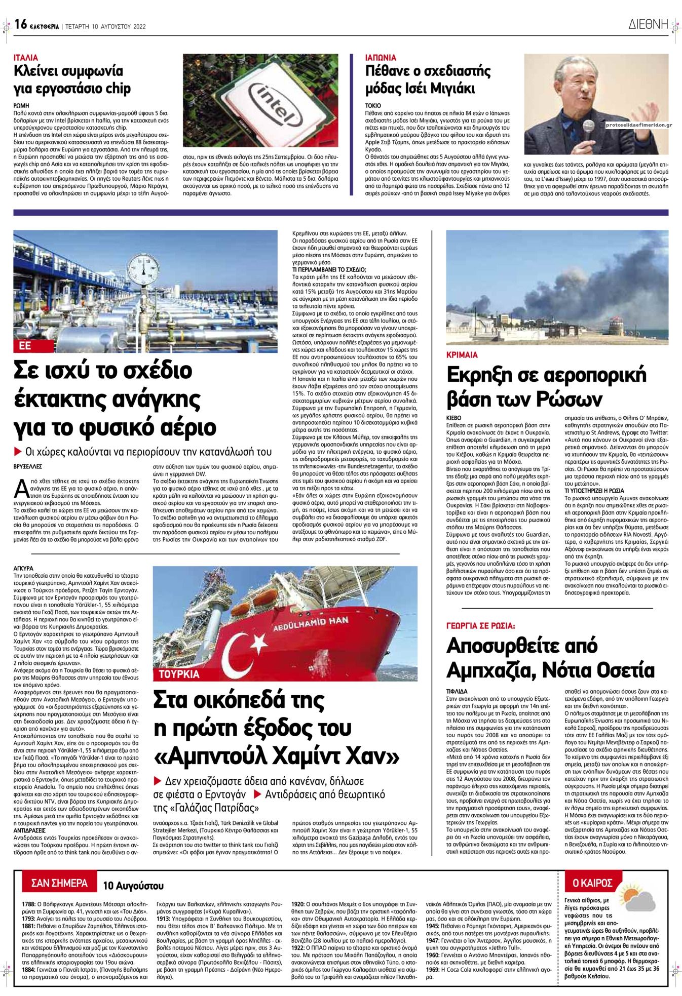 Οπισθόφυλλο εφημερίδας Ελευθερία Λάρισσας
