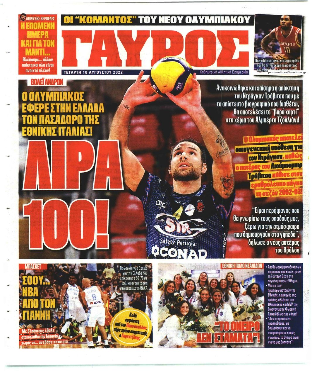 Οπισθόφυλλο εφημερίδας Κόκκινος Πρωταθλητής