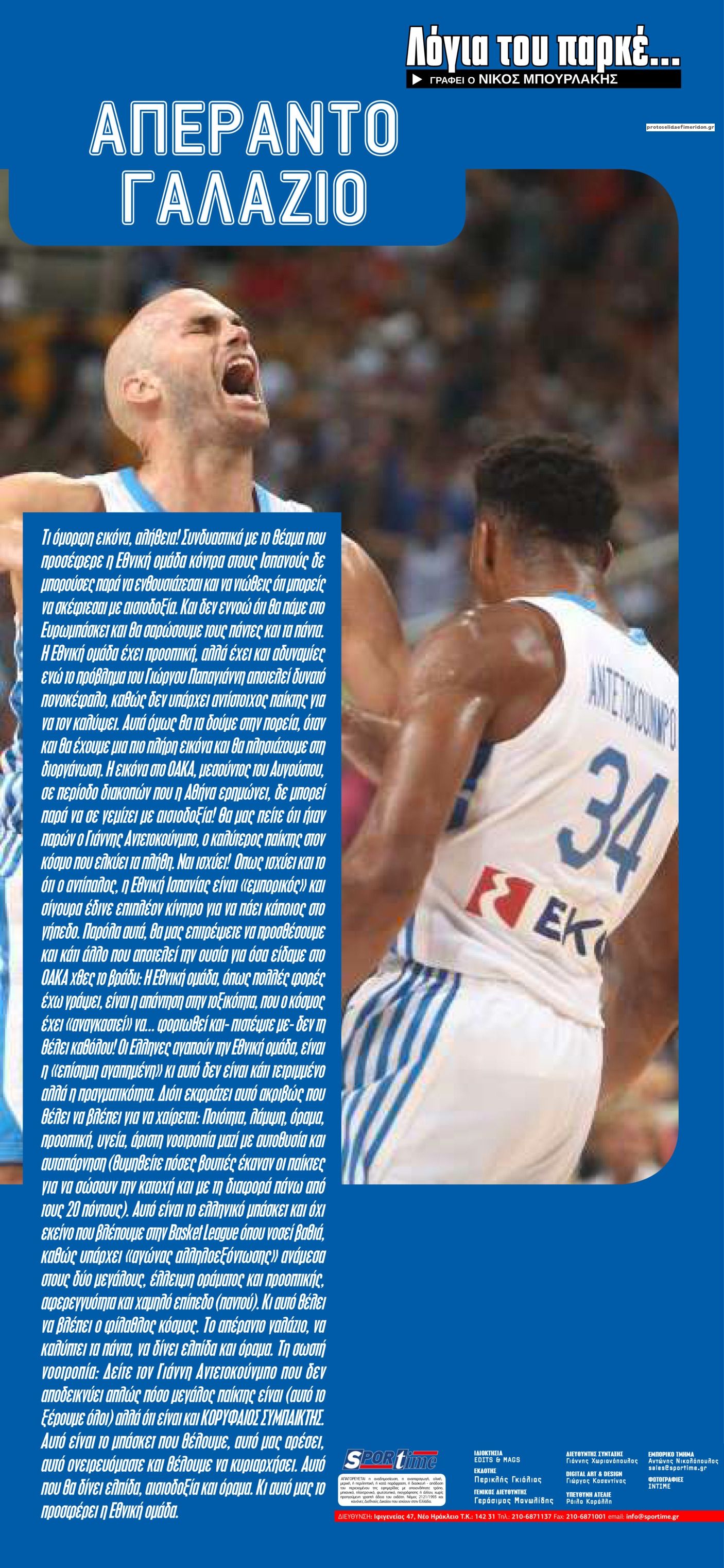 Οπισθόφυλλο εφημερίδας Sportime