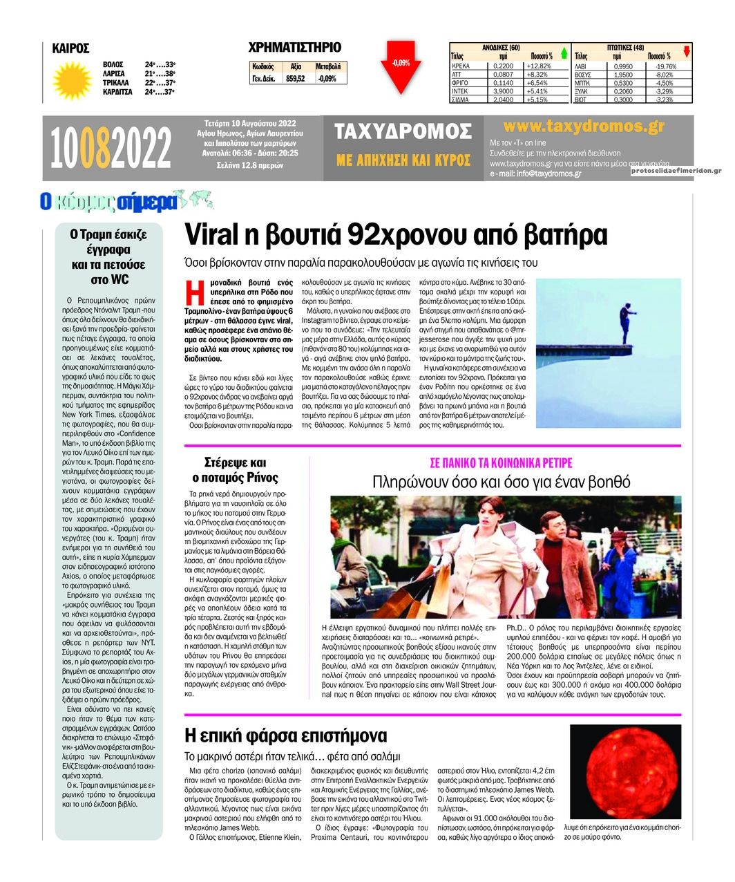 Οπισθόφυλλο εφημερίδας Ταχυδρόμος
