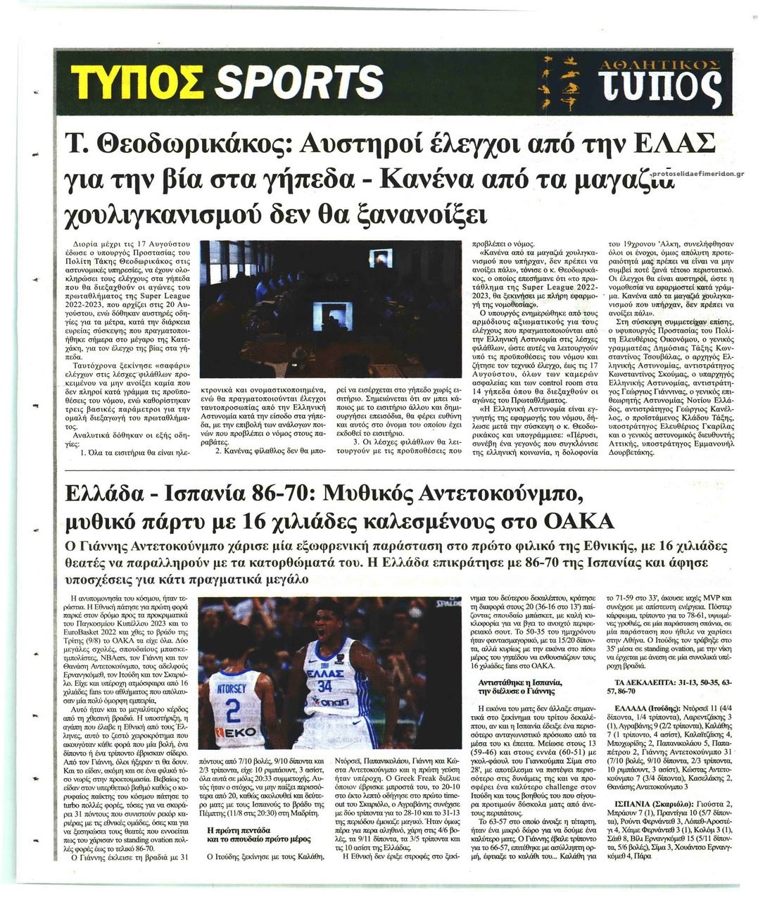 Οπισθόφυλλο εφημερίδας Τύπος Θεσσαλονίκης