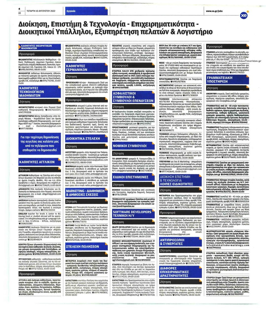 Οπισθόφυλλο εφημερίδας ΧΡΥΣΗ ΕΥΚΑΙΡΙΑ - ΕΡΓΑΣΙΑ