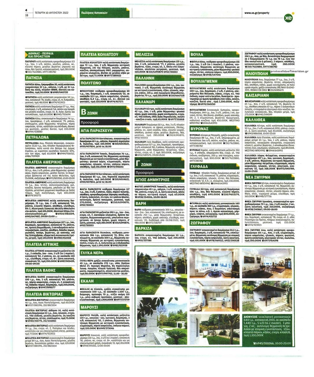 Οπισθόφυλλο εφημερίδας ΧΡΥΣΗ ΕΥΚΑΙΡΙΑ - REAL ESTATE