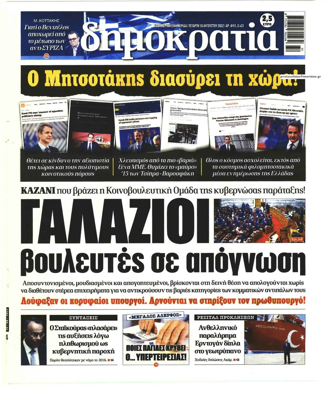 Πρωτοσέλιδο εφημερίδας Δημοκρατία