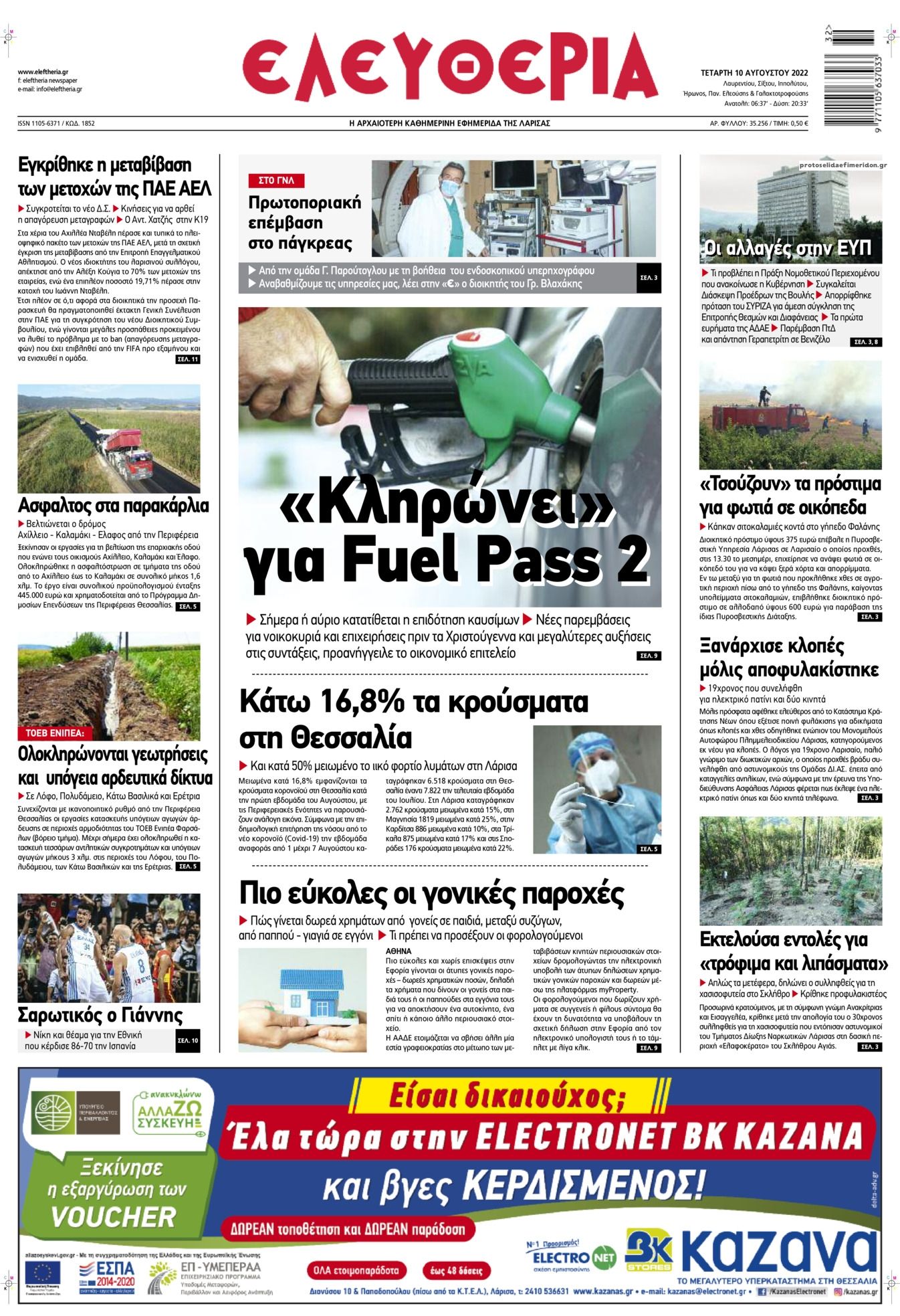 Πρωτοσέλιδο εφημερίδας Ελευθερία Λάρισσας