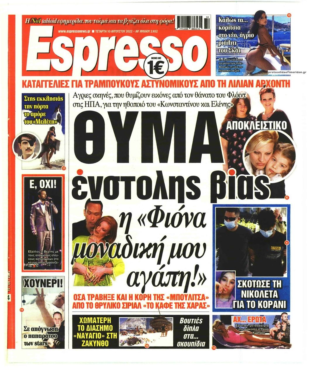 Πρωτοσέλιδο εφημερίδας Espresso