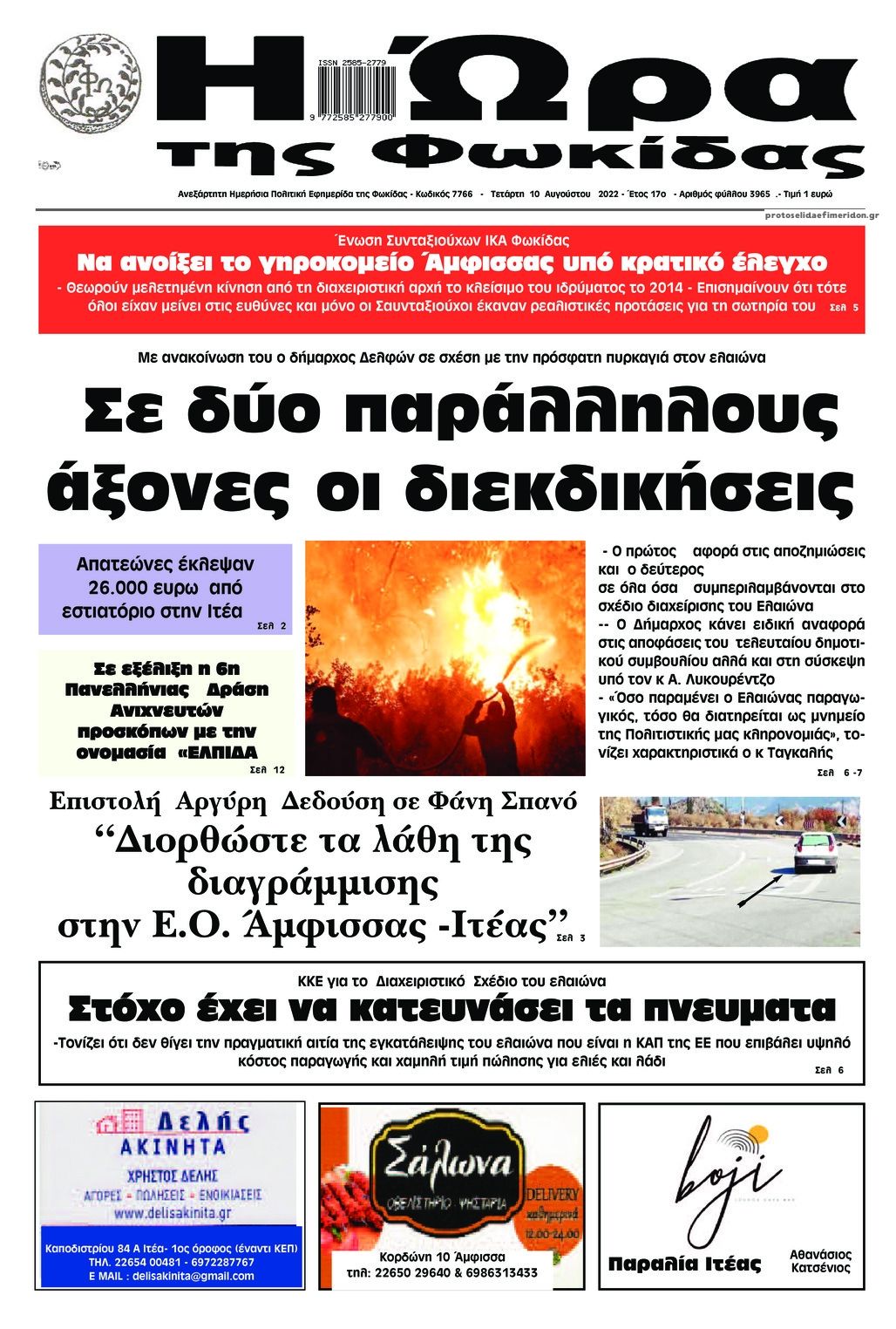 Πρωτοσέλιδο εφημερίδας Η Ώρα της Φωκίδας