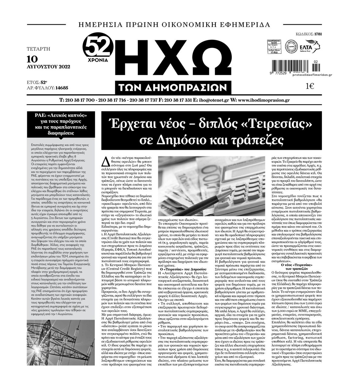 Πρωτοσέλιδο εφημερίδας Ηχώ