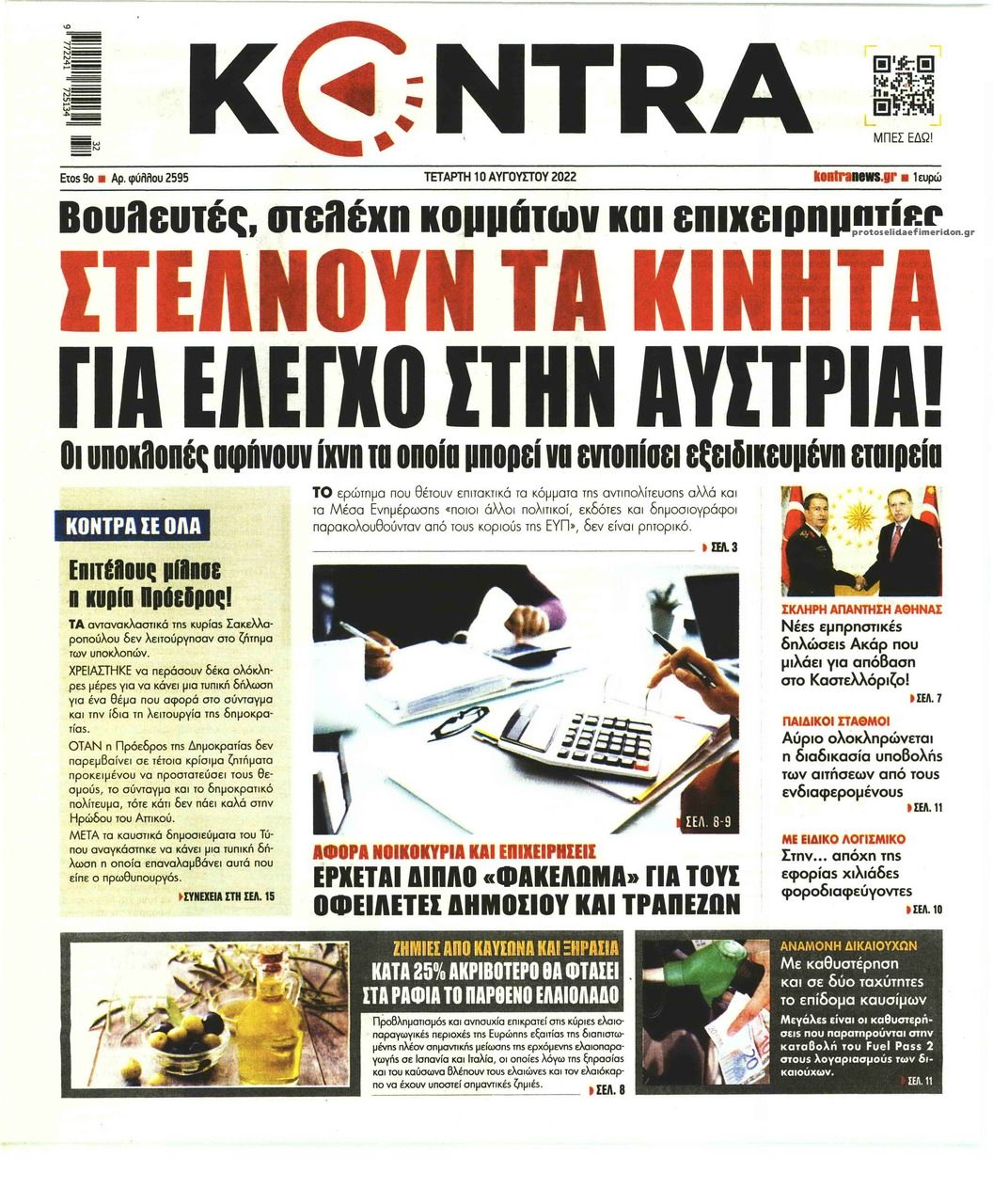 Πρωτοσέλιδο εφημερίδας Kontra News