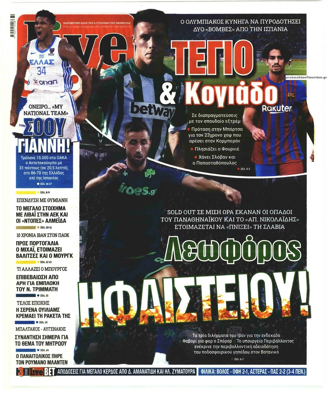 Πρωτοσέλιδο εφημερίδας Livesport