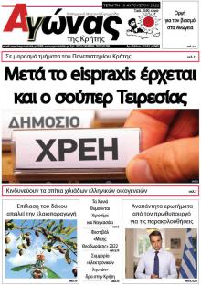 Αγώνας της Κρήτης