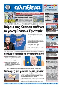 Αλήθεια Κύπρου