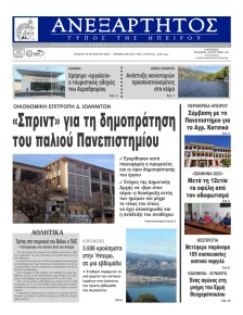 Ανεξάρτητος Ηπείρου