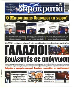 Δημοκρατία