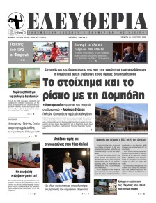 Ελευθερία Ηπείρου