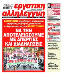 Εργατική Αλληλεγγύη